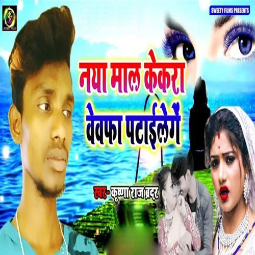 Naya Mal Kekara Bebafai Patailege