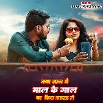 Naya Sal Me Mal Ke Gal Par Kis Karbau Ge