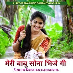 मेरी बाबू सोना भिजे गी