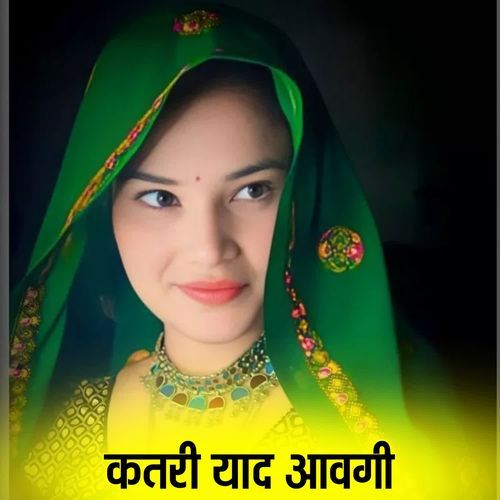 कतरी याद आवगी