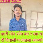 म्हारी मोन फोन कर र स्या ख दी दिवाली प लाडला आज्यो