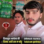 दिलखुश भायेला की दिखह आदी रात म फोटु