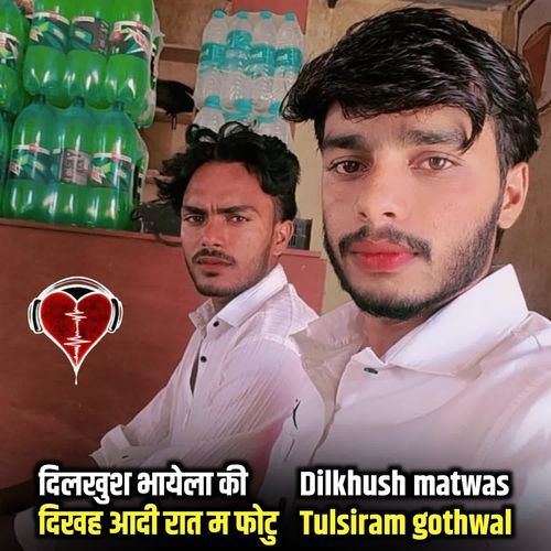 दिलखुश भायेला की दिखह आदी रात म फोटु