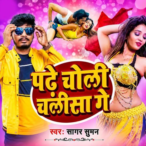Padhe Choli Chalisa Ge