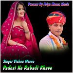 Padosi Ke Rabadi Khave