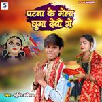 Patna Ke Mela Ghuma Debo Ge