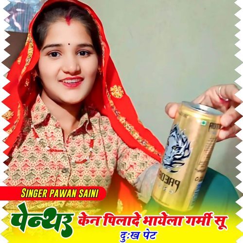 Penther Can Pila De Bhayela Garmi Su Dukhe Pet