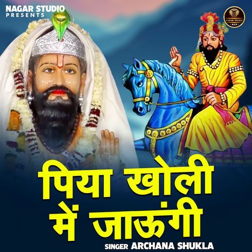 Piya kholee mein jaungi