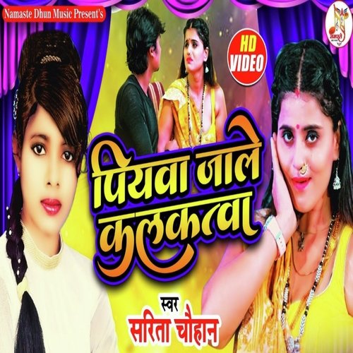 Piywa Jale Kalkatwa Ta Khoob Roila (Bhojpuri Song)