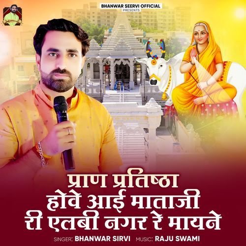 Pran Pratishtha Hove Aai Mataji Ri Aelbi Nagar Re Mayne