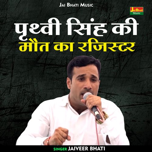Prthvi singh ki maut ka rajistar (Hindi)