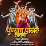 Punyach Pakhru Lavani