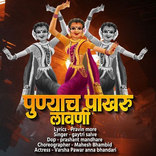 Punyach Pakhru Lavani