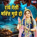RADHE AISI BHAKTI MUJHE DO