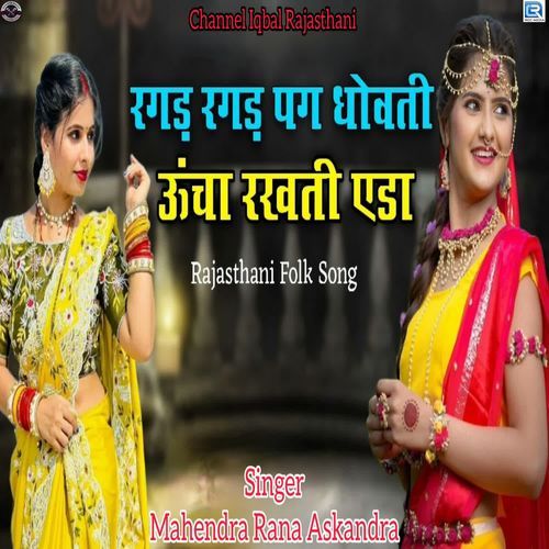 Ragad Ragad Pag Dhovatee Ooncha Rakhatee Eda