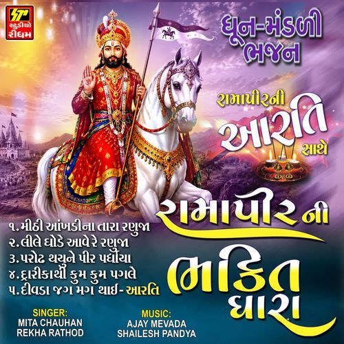 Ramdevpir Ni Bhakti Dhara