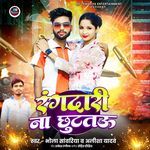 Rangdari Na Chhuttau