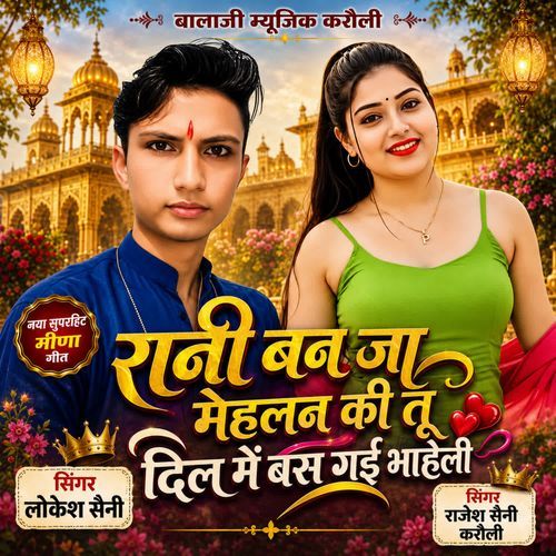 Rani Banja Mehlan Ki Tu Dil Me Bus Gayi Bhaheli