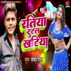 Ratiya Tutal Khatiya