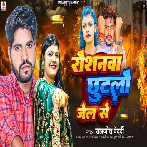 Raushanwa Chhutlo Jel Se