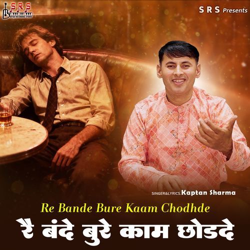 Re Bande Bure Kaam Chodhde