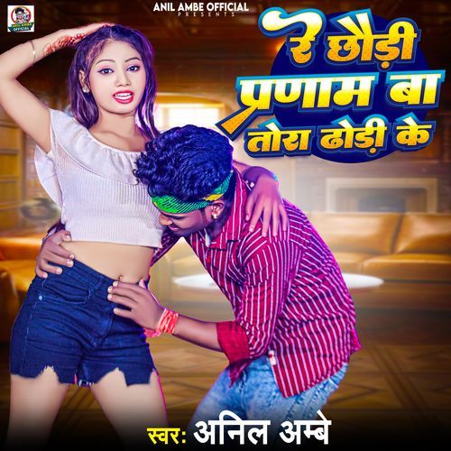 Re Chhauri Parname Ba Tora Dhori Ke