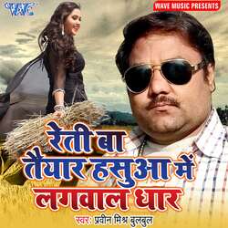 Chait Me Deh Lashiya Gail