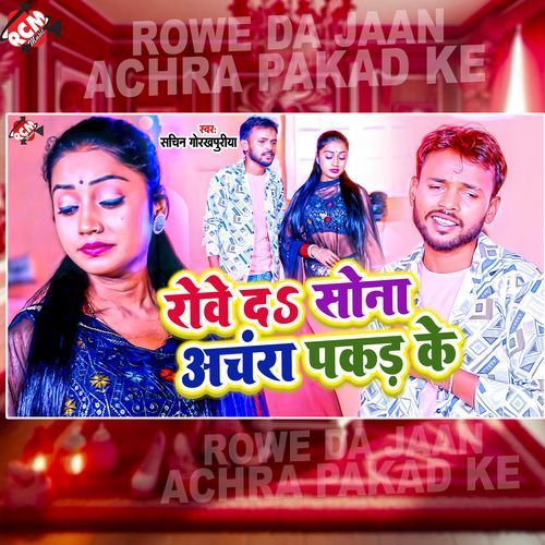 Roleweda Sona Achra Pakad Ke