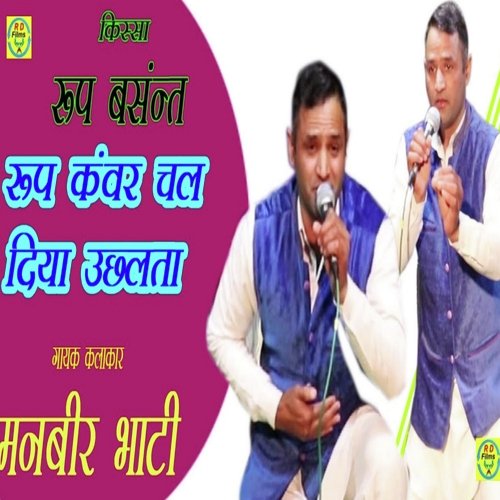 Roop kamal chal diya uchhalta