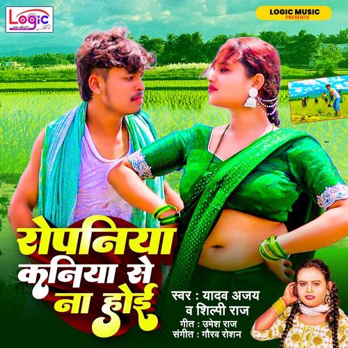Ropaniya Kaniya Se Na Hoi