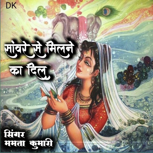 Saanvare Se Milane Ka Dil