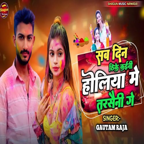 Sab Din Thike Kaini Holiya Me Tarsaini ge
