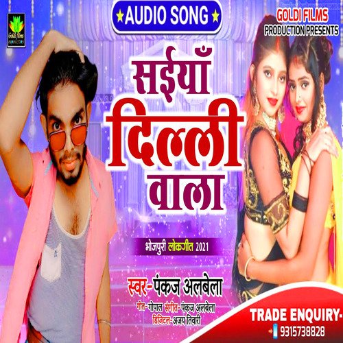 Saiya Dili Wala (Bhojpuri song)