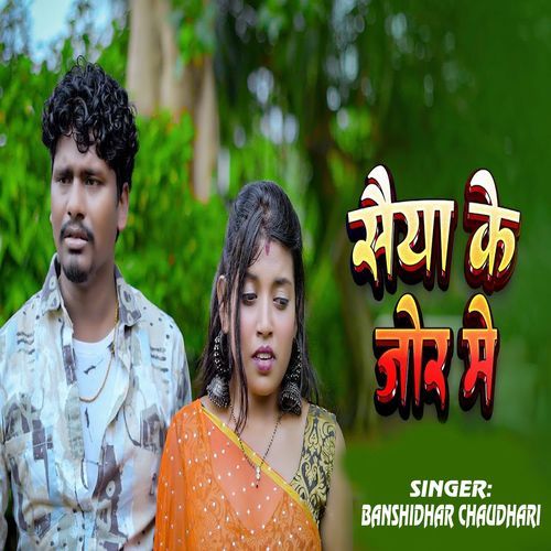 Saiya Ke Jor Me