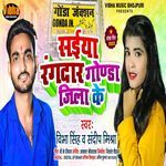 Saiya Rangadar Gonda Jila Ke