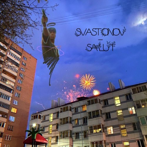 Не держи cover art