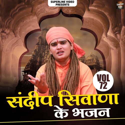 Sandeep Siwana Ke Bhajan Vol-72