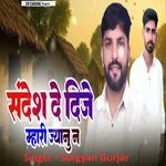 Sandesh De Dije Mhari Jyanu N