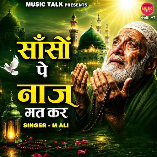 Sanso Pe Naaz Mat Kar