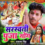 Sarswati Puja Song (Sarswati Puja Song)