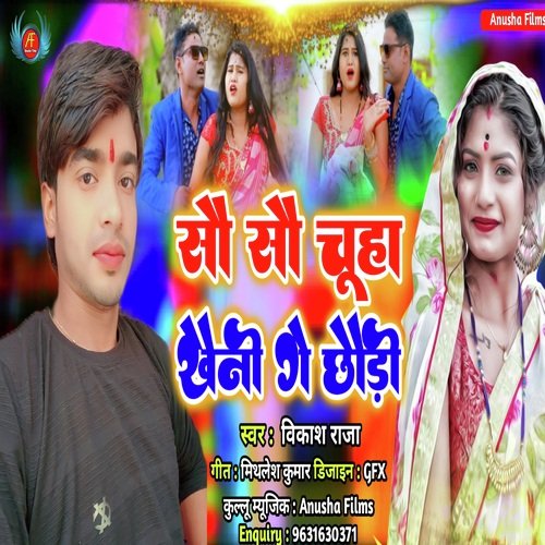 Sau Sau Chuha Khaini Ge Chhaudi (Magahi)