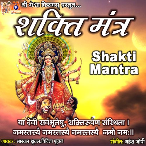 Shakti Mantra