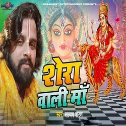 Shera Wali Maa