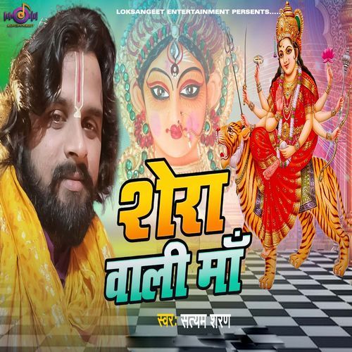 Shera Wali Maa