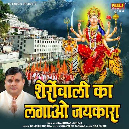 Sherowali Ka Lagao Jaikara