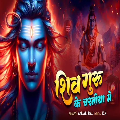 Shiv Guru Ke Charaniya Me