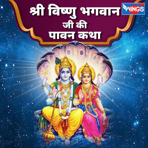 Shree Vishnu Bhagwan ji Ki Pavan Katha