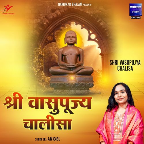 Shri Vasupujya Chalisa