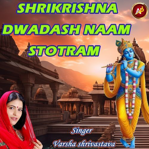 Shrikrishna Dwadash Naam Stotram