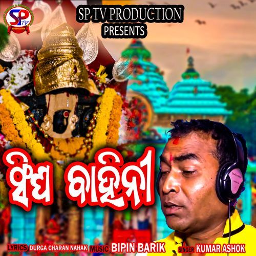 Singhabahini